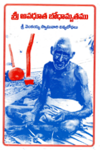 Avadhuta Bodhamritham