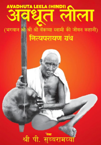 Avadhuta Leela (Hindi)