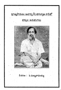 Master gari tho Bhaktula Anubhavalu