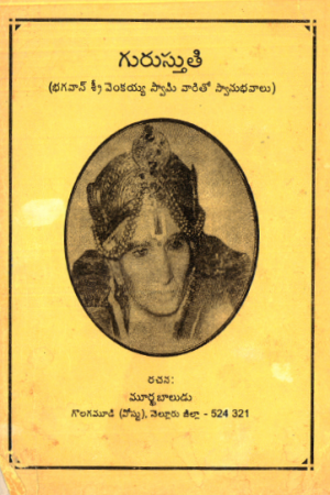 Guru Stuthi