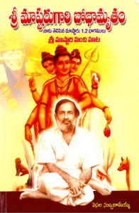 Sri Master gari Bodhamritham