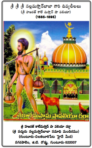 Sri Sri Sri Nalla Mastan Baba gari Divya Leelalu