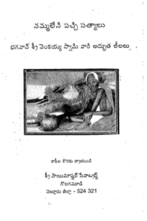 Namma leni Pacchi Satyalu