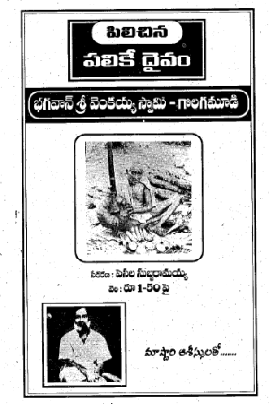 Pilichina Palike Daivam