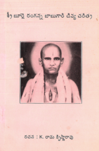 Sri Ranganna Babu gari Charithra