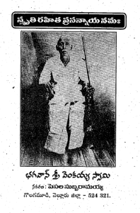 Smruthi Rahitha Prasannaaya Namaha