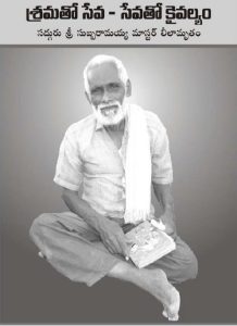 SramathoSeva SevathoKaivalyam