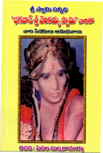 Sri Swami Sannidhi