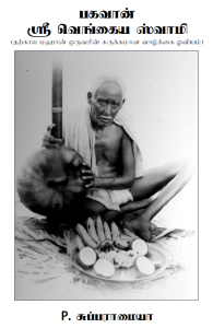 Bhagawan Venkaiah Swami (Tamil)