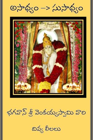 Asaadyam_Susaadyam