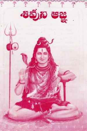 Sivuni_Aajna