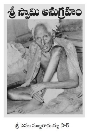 Swami_Anugraham
